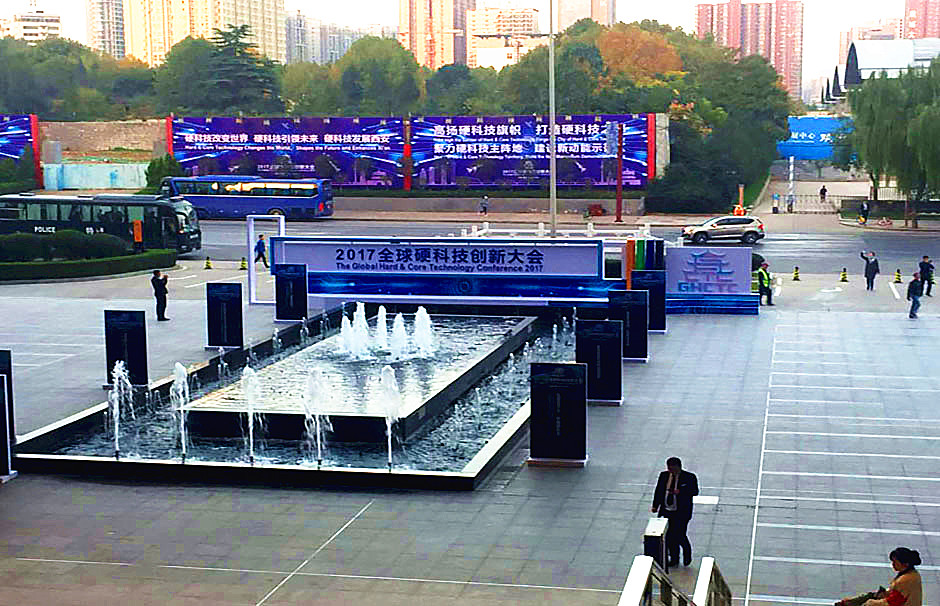 2017全球硬科技創(chuàng)新大會(huì)(圖2) 2017全球硬科技創(chuàng)新大會(huì)(圖2)