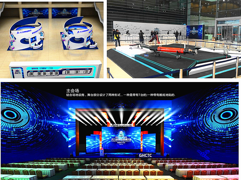 2017全球硬科技創(chuàng)新大會(huì)(圖3) 2017全球硬科技創(chuàng)新大會(huì)(圖3)