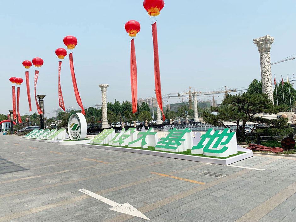 河北省農(nóng)產(chǎn)品加工業(yè)發(fā)展大會(圖5) 河北省農(nóng)產(chǎn)品加工業(yè)發(fā)展大會(圖5)