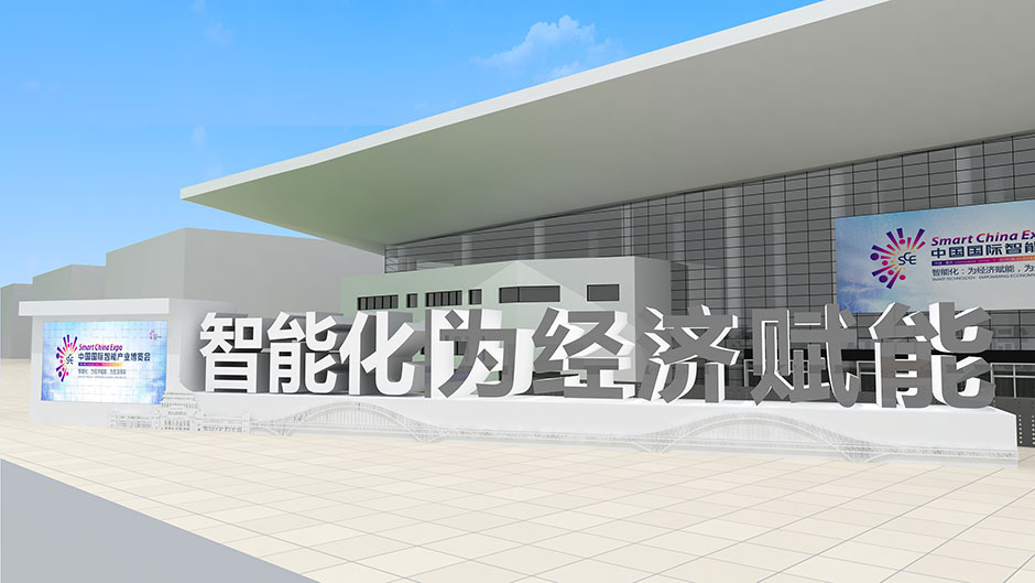 2018中國國際智能產(chǎn)業(yè)博覽會(圖3)