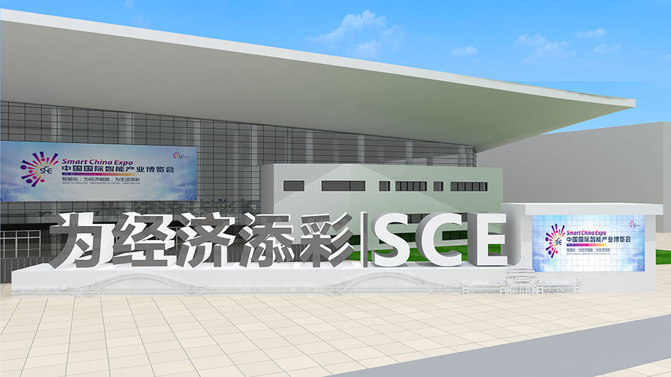 2018中國國際智能產(chǎn)業(yè)博覽會(圖4)