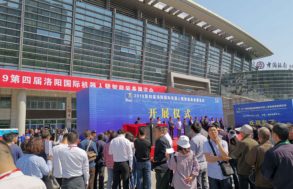 2019第四屆洛陽國際機器人暨智能裝備展覽會(圖1)