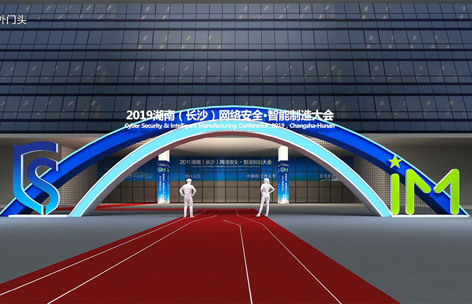 2019湖南（長沙）網絡安全·智能制造大會(圖1)