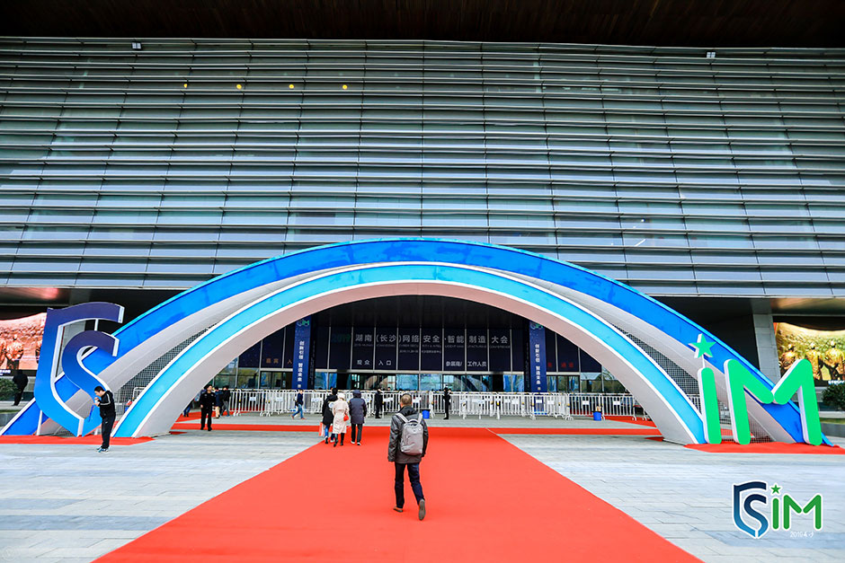 2019湖南（長沙）網絡安全·智能制造大會(圖4)