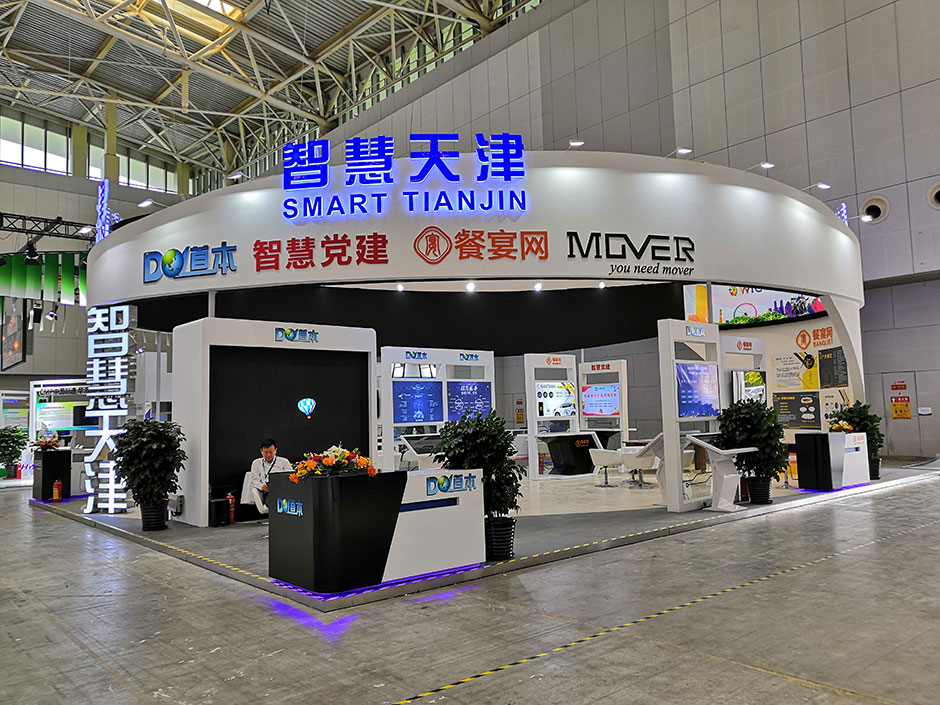 第三屆世界智能大會--天津展團(圖4)