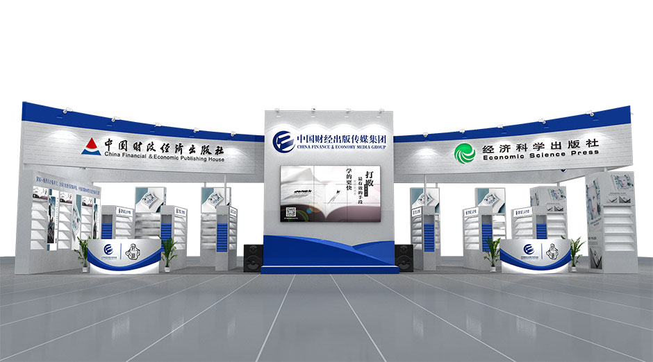 2019北京圖書訂貨會--中國財(cái)經(jīng)出版?zhèn)髅郊瘓F(tuán)(圖3)