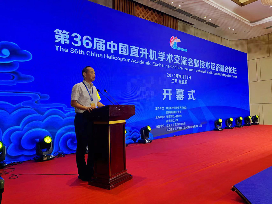 第36屆中國(guó)直升機(jī)學(xué)術(shù)交流會(huì)暨技術(shù)經(jīng)濟(jì)融合論壇會(huì)議(圖7) 第36屆中國(guó)直升機(jī)學(xué)術(shù)交流會(huì)暨技術(shù)經(jīng)濟(jì)融合論壇會(huì)議(圖7)