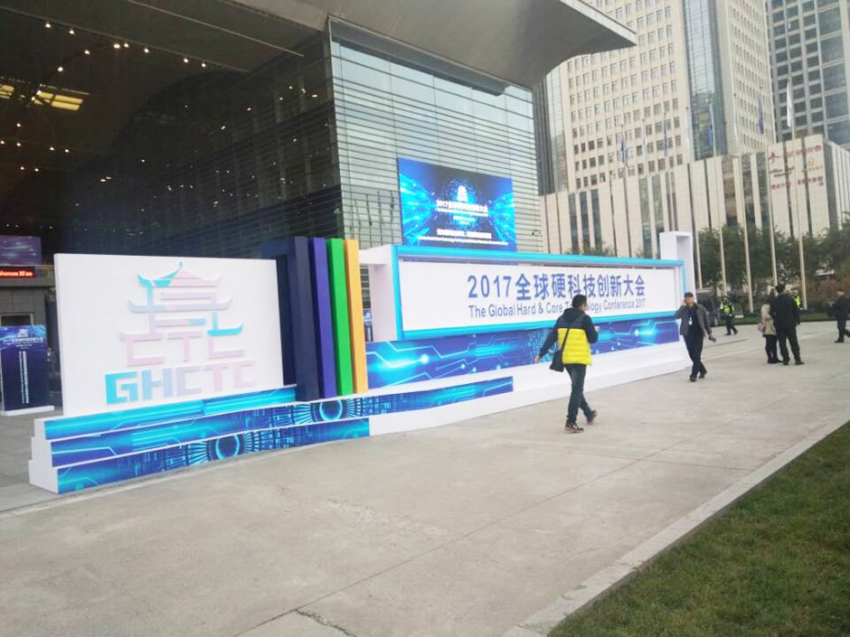 2017全球硬科技創(chuàng)新大賽(圖4)