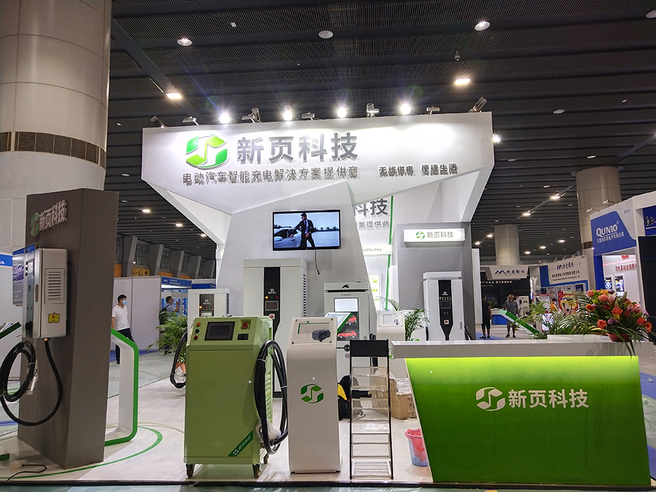 2020亞太國際充電設(shè)施展--廈門新頁(圖3)