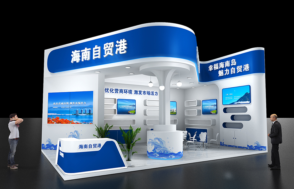 2020中國(guó)國(guó)際服務(wù)貿(mào)易交易會(huì)--海南展臺(tái)(圖1)