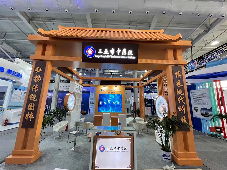  2021中國國際服務貿(mào)易交易會--三亞市中醫(yī)院(圖5)