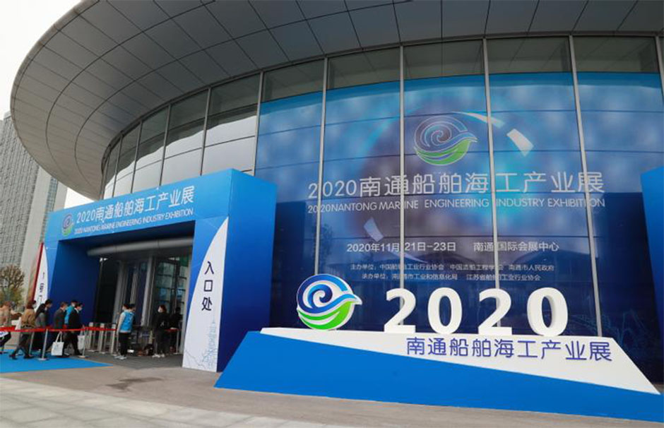 2020南通船舶海工產(chǎn)業(yè)展(圖1)