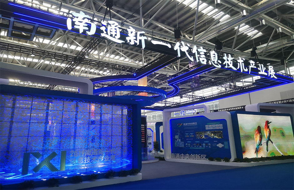 2020南通新一代信息技術(shù)產(chǎn)業(yè)展(圖1)