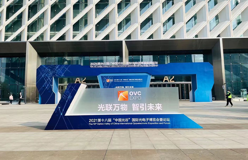 第18屆中國光谷國際光電子博覽會(huì)暨論壇(圖2)