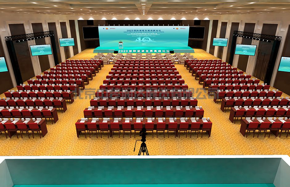 2023國際能源發(fā)展高峰論壇(圖1) 2023國際能源發(fā)展高峰論壇(圖1)