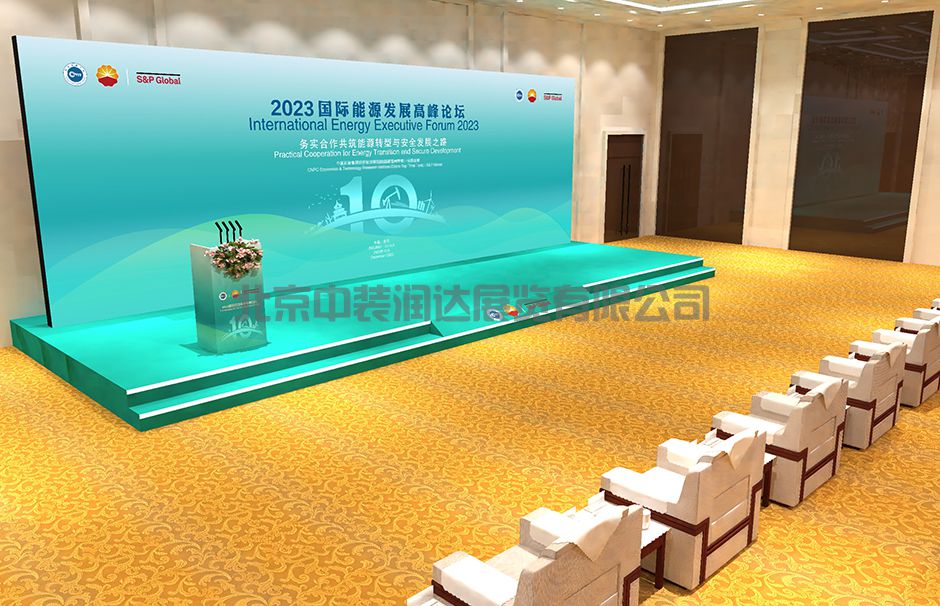 2023國際能源發(fā)展高峰論壇(圖3) 2023國際能源發(fā)展高峰論壇(圖3)