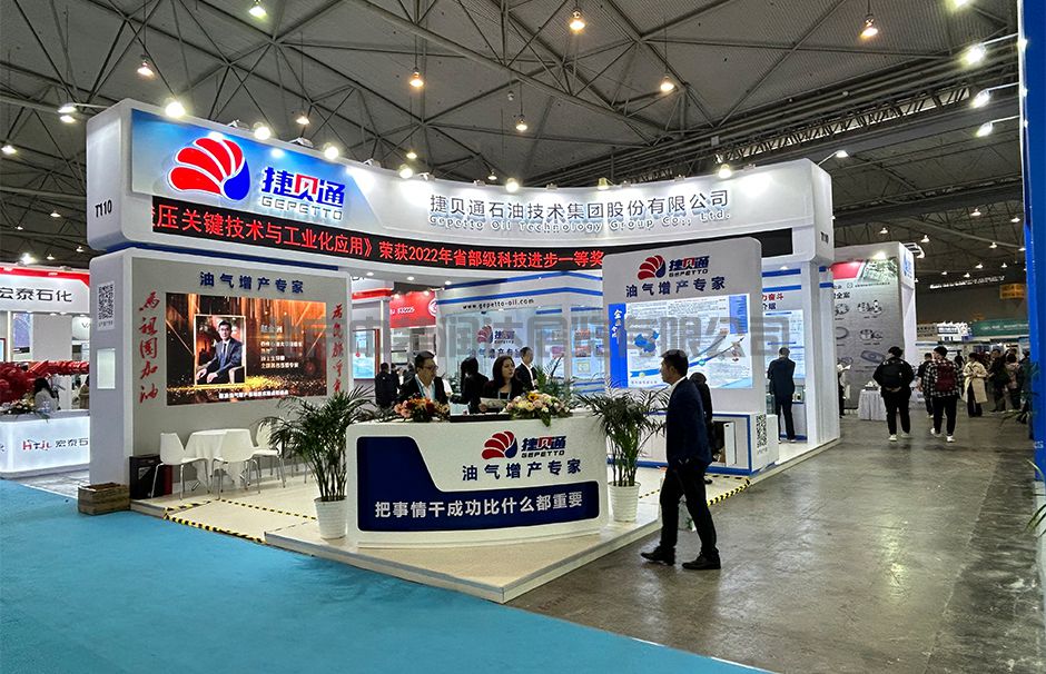2023成都國際石油石化技術(shù)裝備展覽會--杰貝通(圖3)