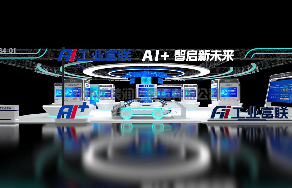  2023年世界互聯(lián)網(wǎng)大會(huì)“互聯(lián)網(wǎng)之光”博覽會(huì)--富士康工業(yè)互聯(lián)(圖1)