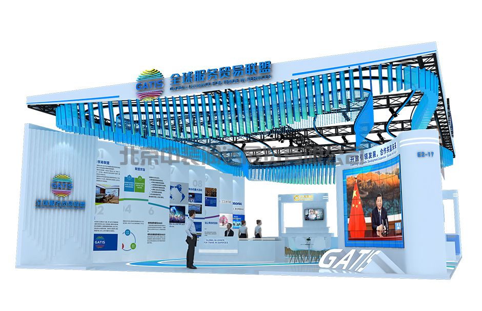 2023北京服貿(mào)會(huì)--全球服務(wù)貿(mào)易聯(lián)盟(圖2)