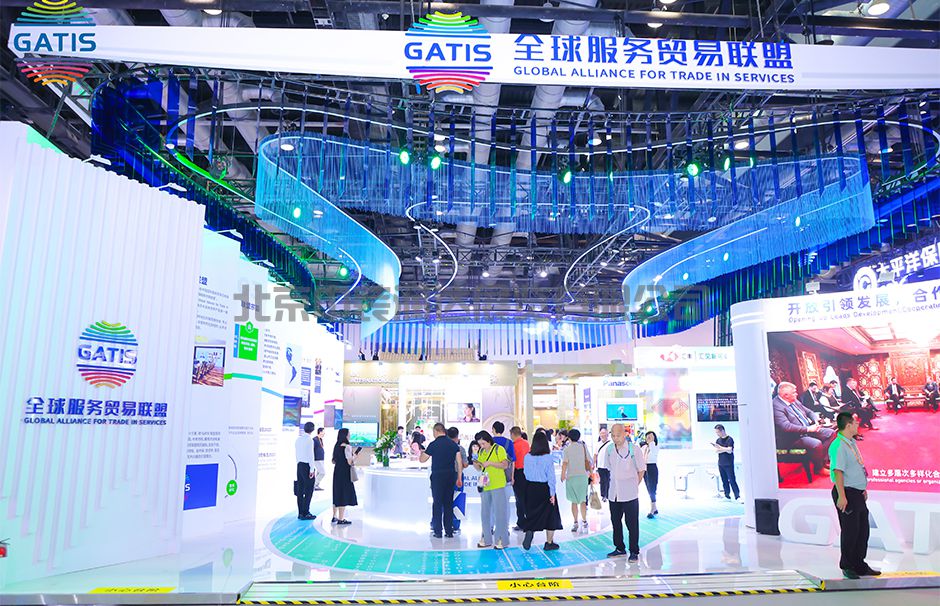 2023北京服貿(mào)會(huì)--全球服務(wù)貿(mào)易聯(lián)盟(圖4)