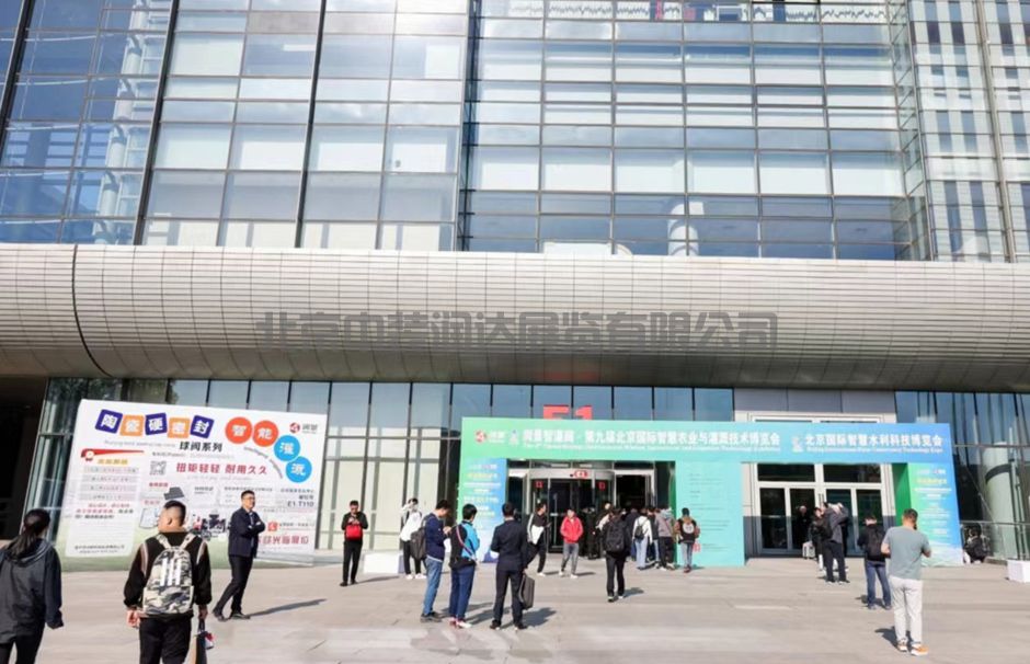 第九屆北京國(guó)際灌溉技術(shù)博覽會(huì)(圖1)