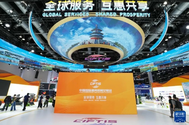 2024年中國國際服務貿易交易會(圖1)