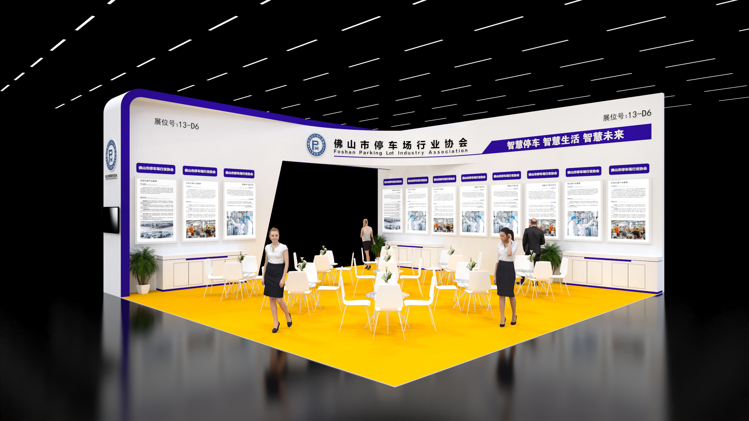 2024年第二十六屆高交會(huì)-佛山市停車場(chǎng)行業(yè)協(xié)會(huì)(圖3)