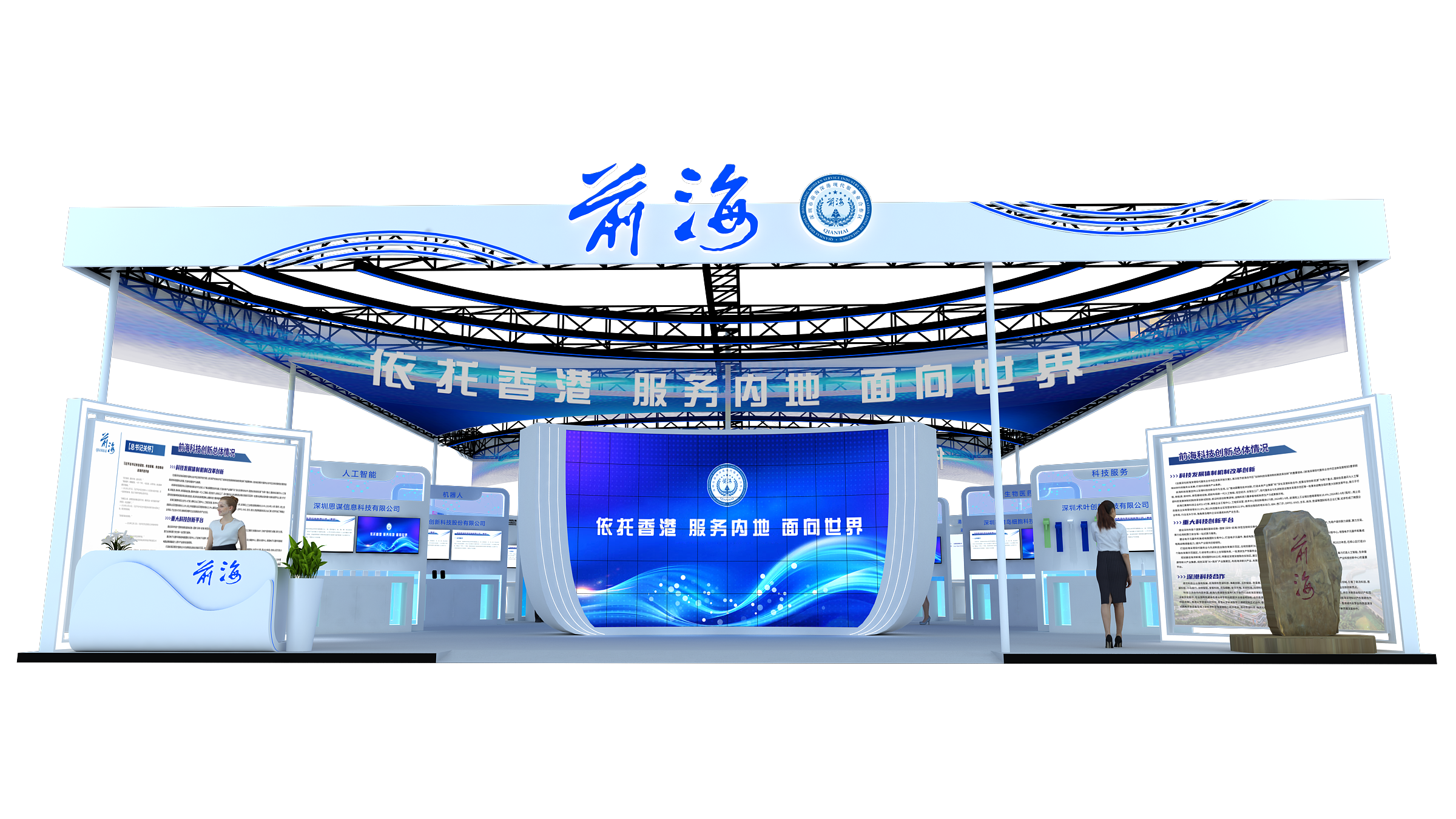 2024年第二十六屆高交會(huì)-前?？毓杉瘓F(tuán)展臺(tái)(圖4)