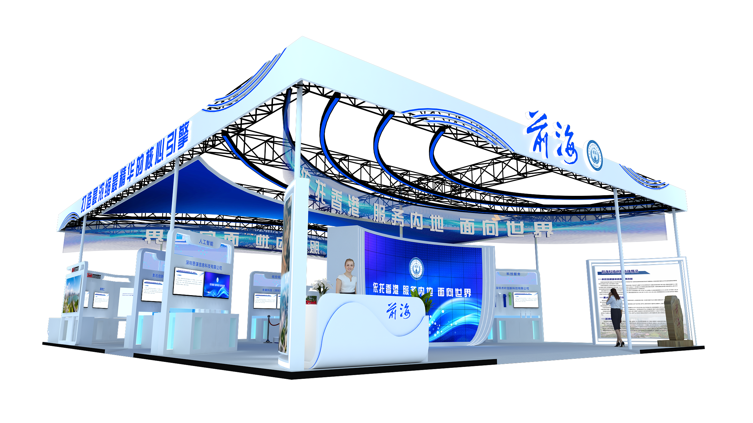 2024年第二十六屆高交會(huì)-前海控股集團(tuán)展臺(tái)(圖3)